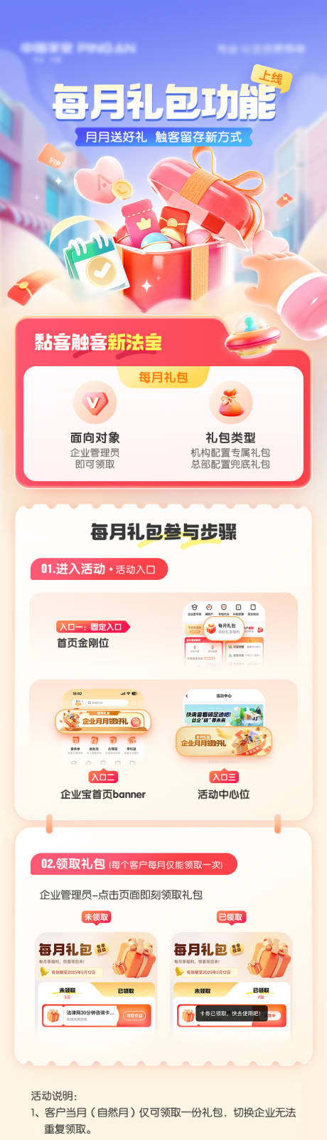 源文件下载【企业礼包宣传长图】编号：98460032279853854