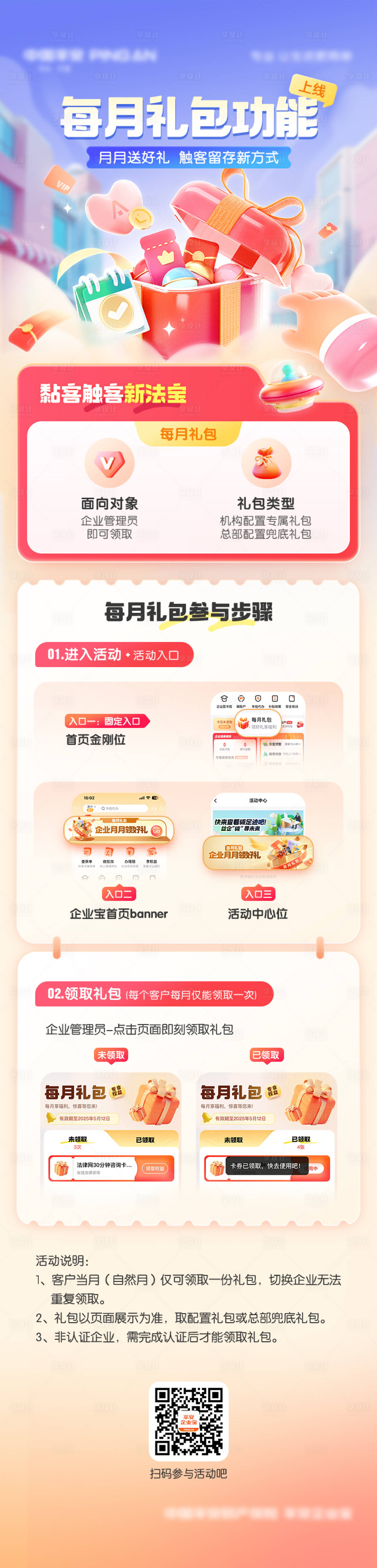 源文件下載【享設計】搜索編號：98460032279853854【企業禮包宣傳長圖】