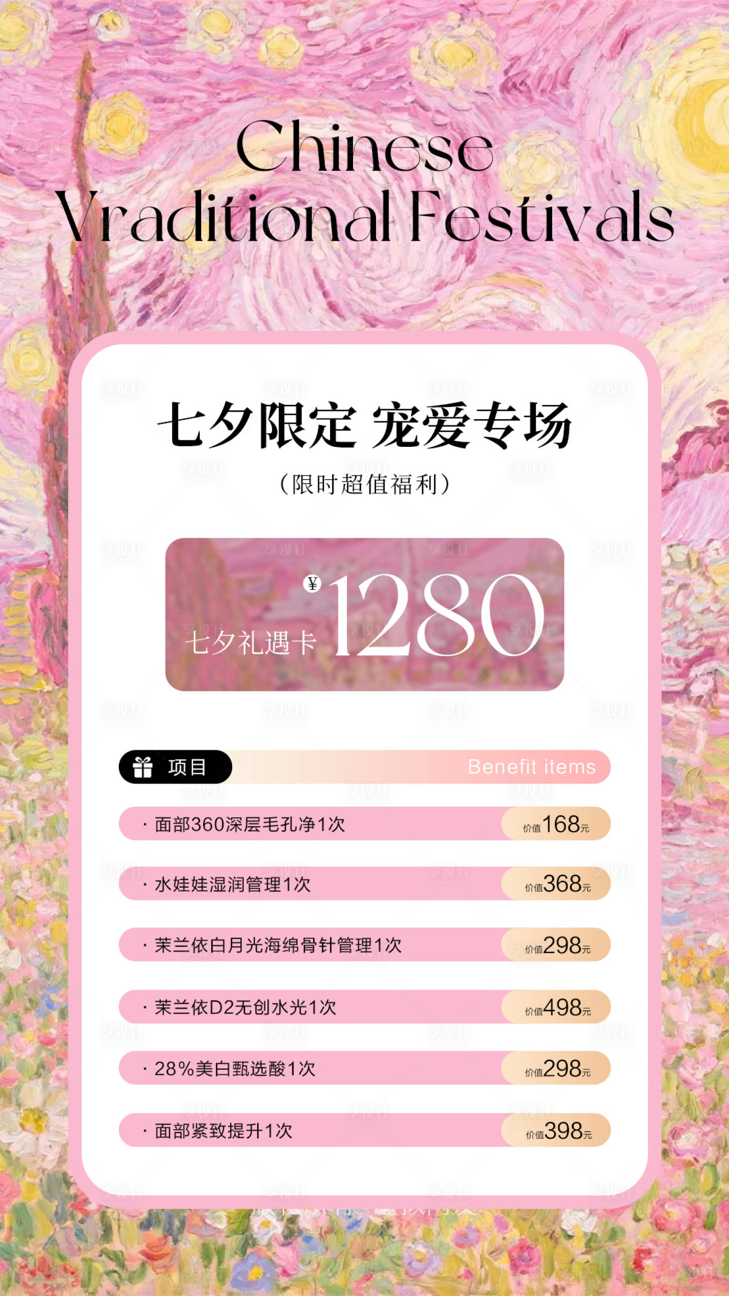 源文件下载【享设计】搜索编号：57130032615326951【七夕医美水光产品海报高级感海报】
