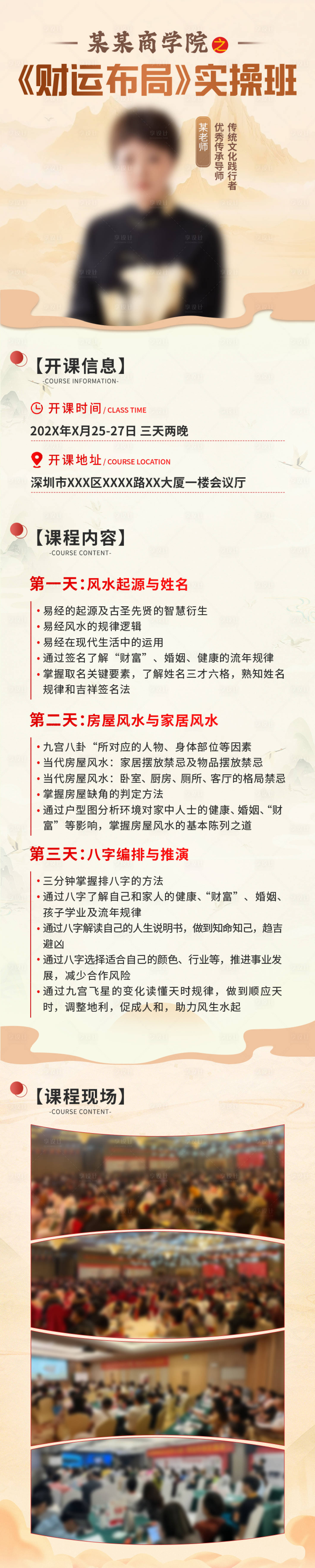 源文件下載【享設(shè)計(jì)】搜索編號(hào)：49550032715499873【國(guó)學(xué)財(cái)運(yùn)布局課程長(zhǎng)圖】