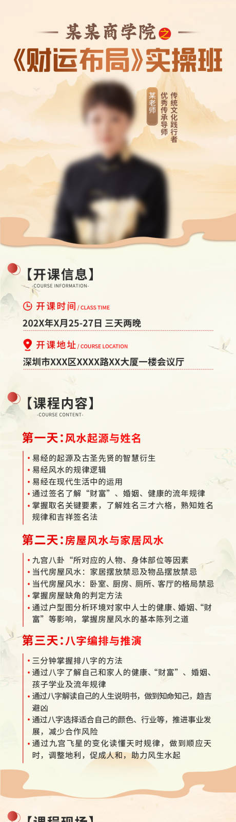 国学财运布局课程长图