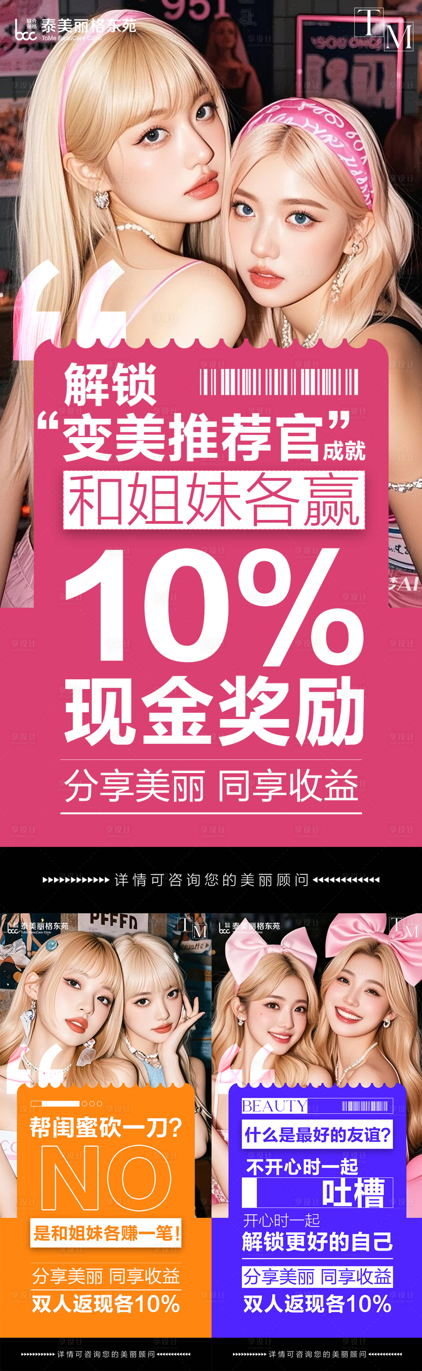 源文件下载【享设计】搜索编号：90730032776719159【医美客带客海报】