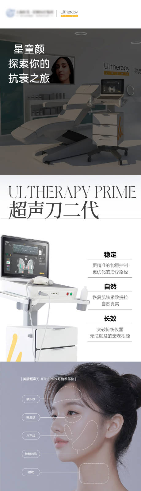 源文件下载【享设计】搜索编号：77140032440567183【超声刀美业光电医美海报】