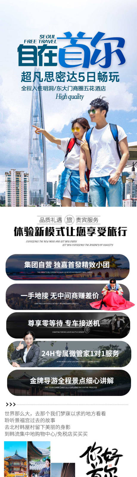 源文件下载【享设计】搜索编号：52580032690251600【旅游详情页】