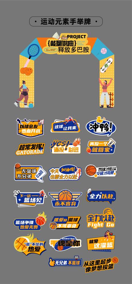 源文件下载【享设计】搜索编号：76020032667592306【运动会比赛门头拱门龙门架手举牌KT板】