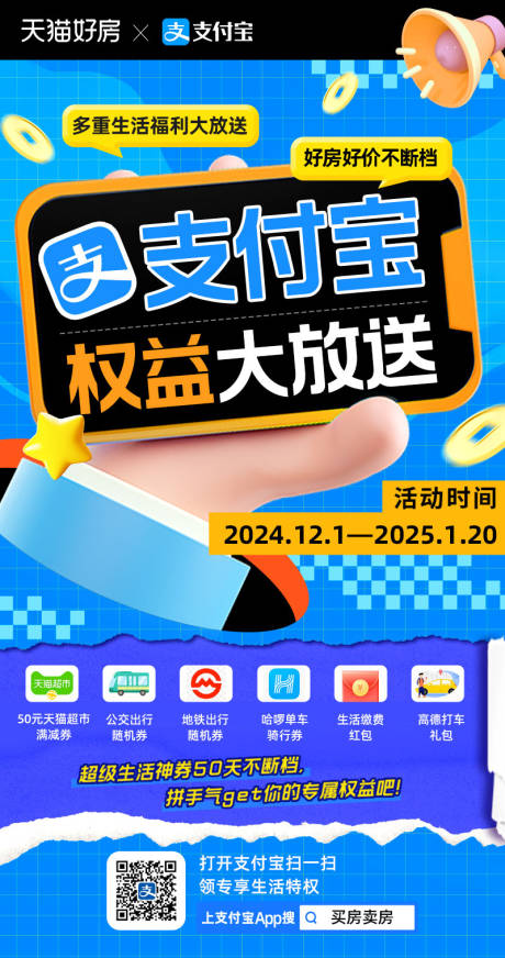 源文件下載【享設計】搜索編號：44750032665451633【權益海報】