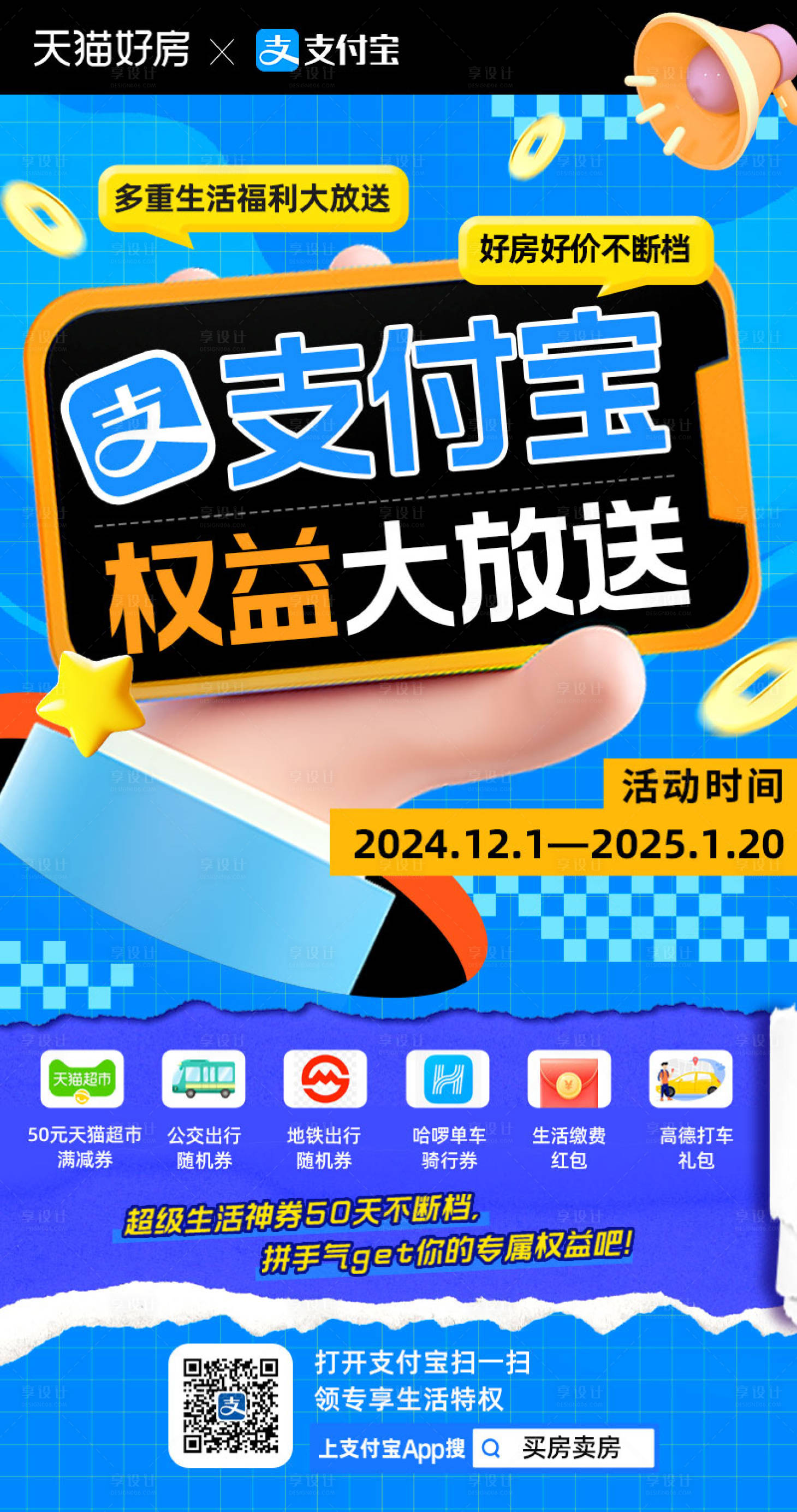 源文件下載【享設(shè)計】搜索編號：44750032665451633【權(quán)益海報】