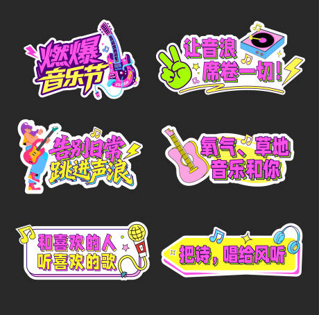 源文件下载【享设计】搜索编号：58430032665866445【音乐节手举牌】