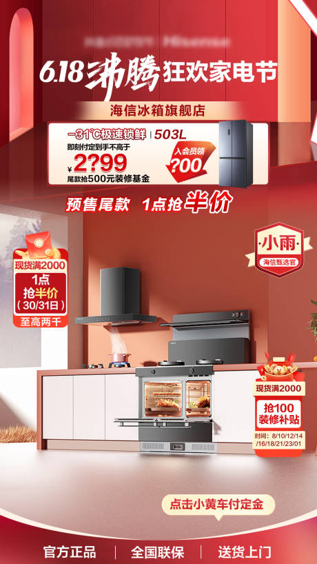 源文件下載【享設計】搜索編號：90490032436908228【紅色家電大促直播間貼片】