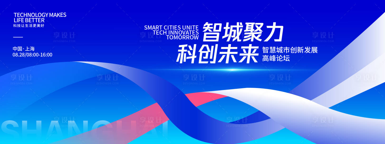 源文件下载【享设计】搜索编号：21130032513955379【智城聚力科创未来高峰论坛背景板】