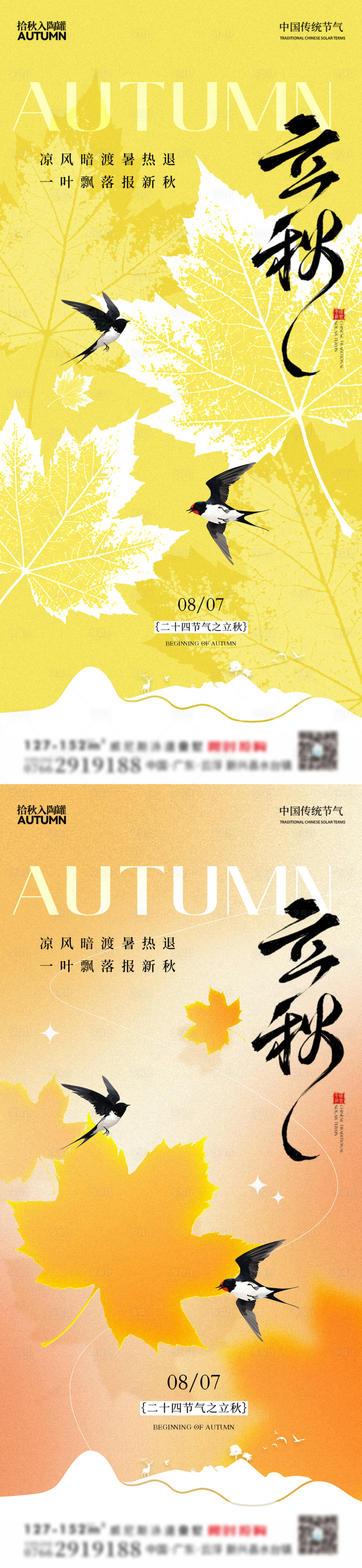 源文件下载【享设计】搜索编号：57170032312607597【立秋 】