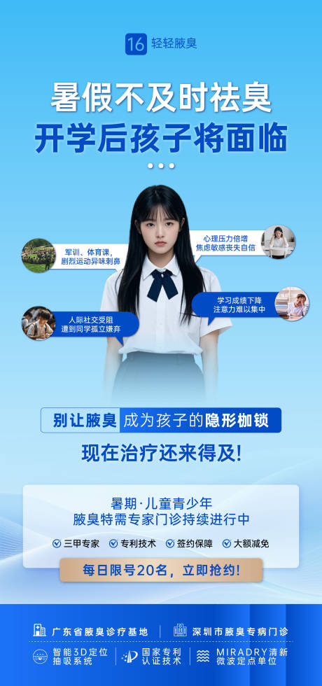 源文件下載【享設計】搜索編號：48680032660772450【暑期不治療腋臭孩子面臨困擾】