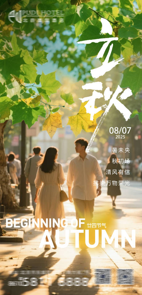 源文件下载【享设计】搜索编号：98510032374609945【立秋海报】