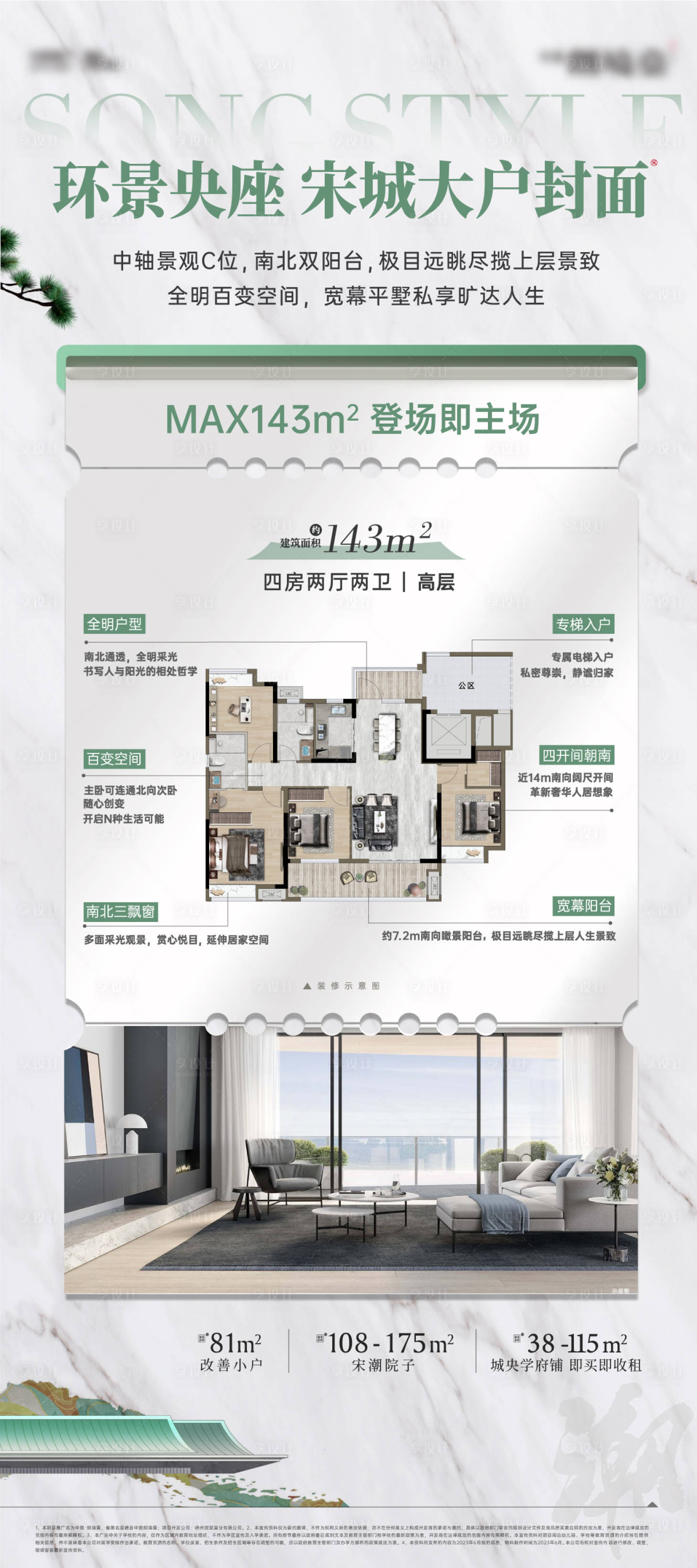 源文件下載【享設計】搜索編號：32280032500836805【戶型價值展板】