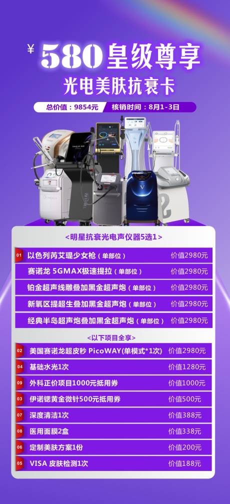 源文件下載【享設計】搜索編號：69740032395488646【醫美儀器活動】