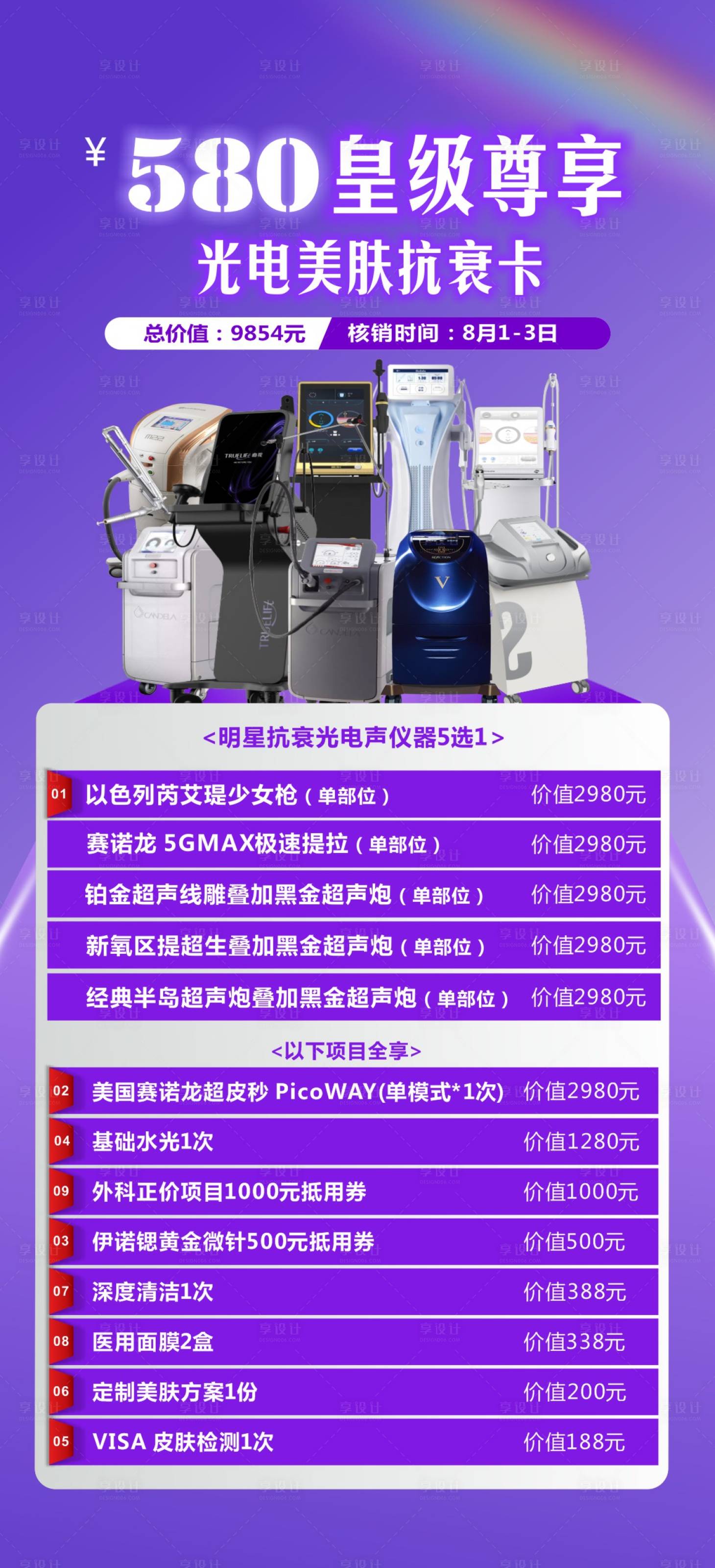 源文件下载【享设计】搜索编号：69740032395488646【医美仪器活动】