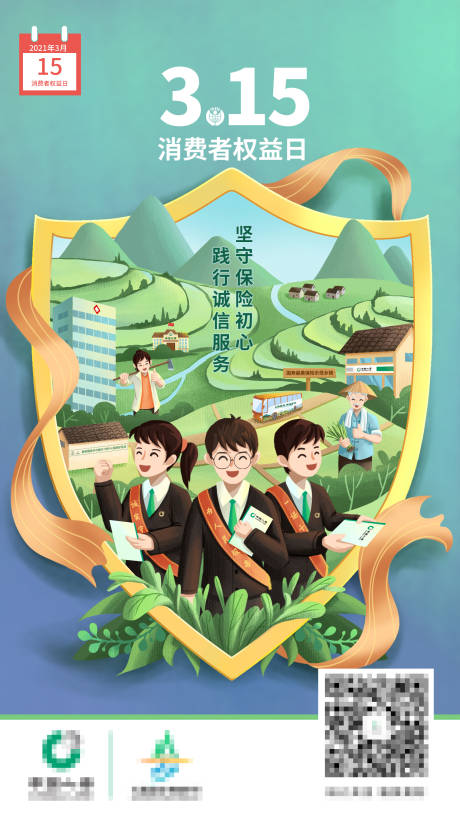源文件下载【享设计】搜索编号：55980032596199409【315消费者权益日手绘系列海报模版】