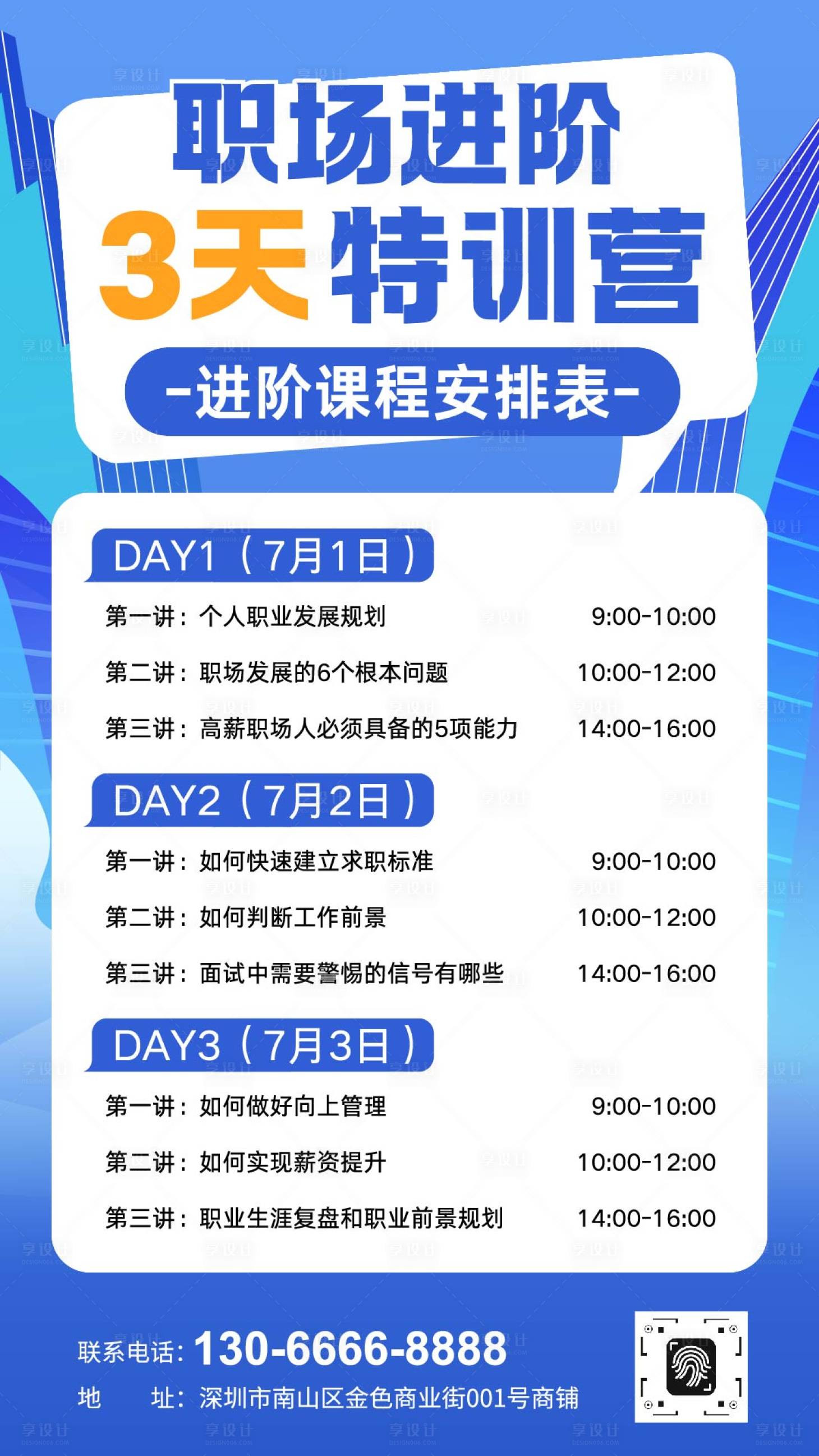 源文件下載【享設(shè)計】搜索編號：94540032827193991【特訓(xùn)營培訓(xùn)課程表】