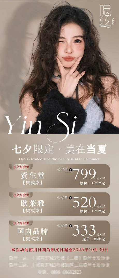 源文件下载【享设计】搜索编号：33390032776832657【七夕活动美发美业宣传海报恩巴风美拉德】