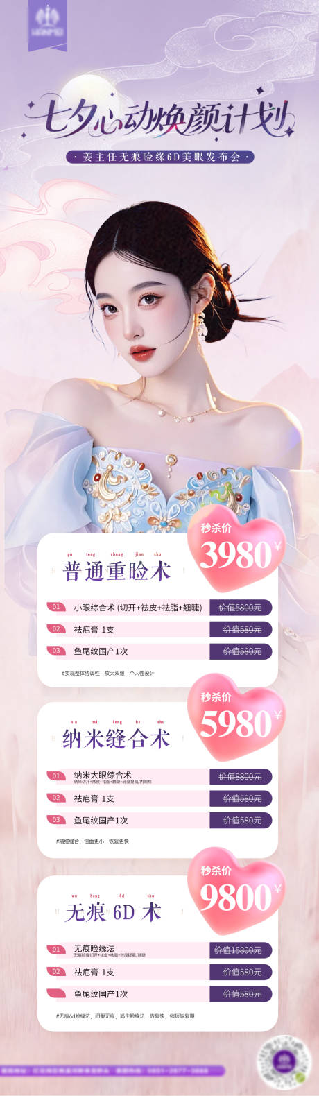 源文件下载【享设计】搜索编号：87110032764432646【七夕国风活动海报长图】