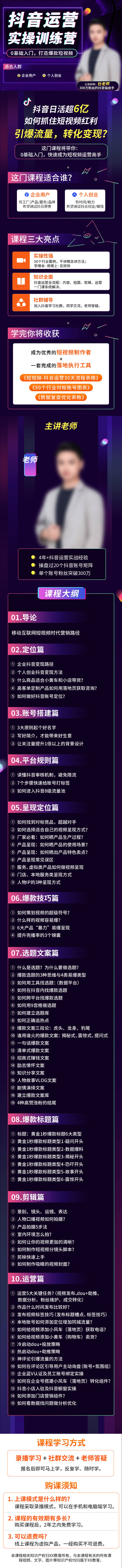 源文件下載【享設計】搜索編號：85920032643976982【抖音運營實操訓練營宣傳長圖】