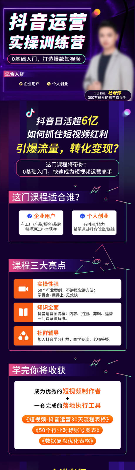 源文件下載【享設(shè)計(jì)】搜索編號(hào)：85920032643976982【抖音運(yùn)營實(shí)操訓(xùn)練營宣傳長圖】