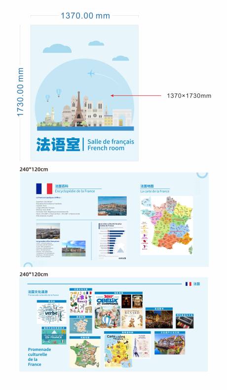 源文件下载【享设计】搜索编号：95750032517428803【校园文化外语室法语文化宣传背景板】
