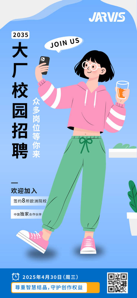 源文件下載【享設計】搜索編號：93410032466427430【女大學生校園招聘手繪插畫海報】