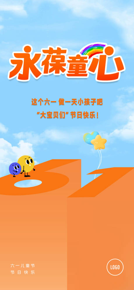 源文件下载【儿童节宣传海报】编号：25380032359955723