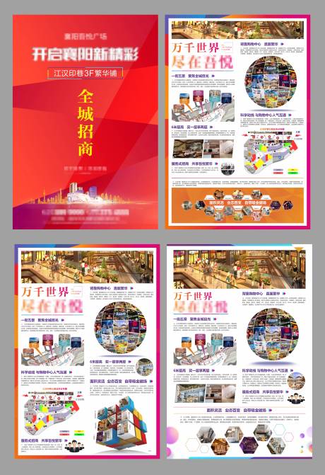 源文件下載【享設計】搜索編號：32690001580142622【商業商鋪招商DM單頁】
