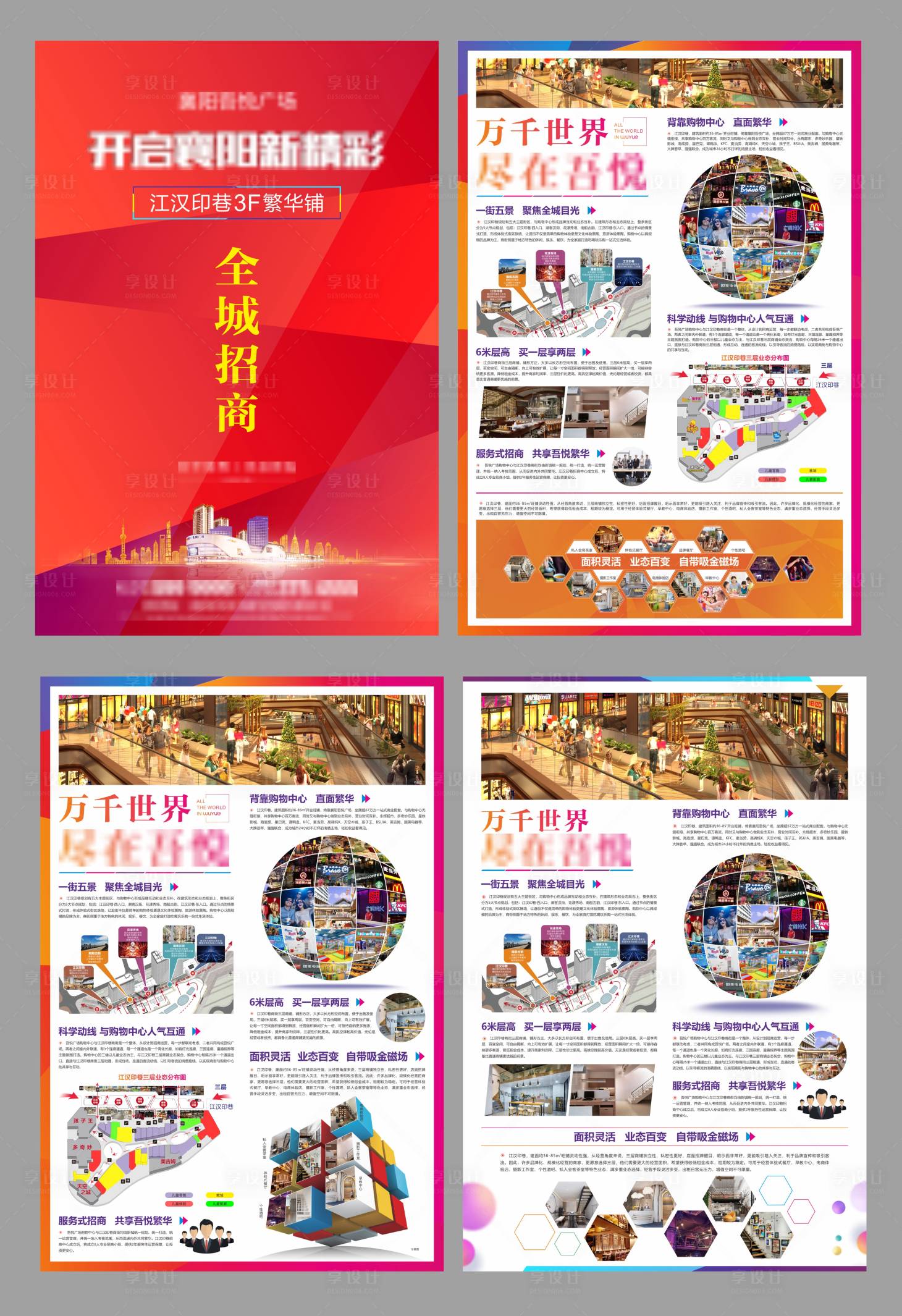 源文件下载【享设计】搜索编号：32690001580142622【商业商铺招商DM单页】