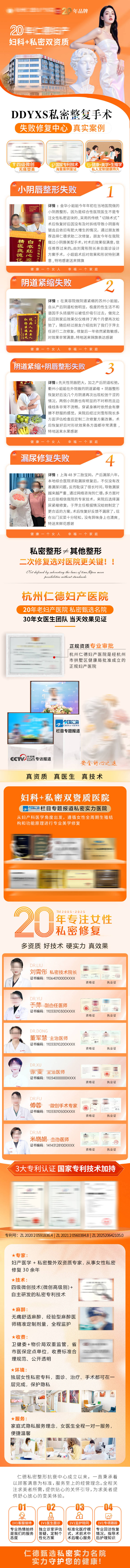 源文件下载【享设计】搜索编号：20080032347944248【医美私密修复专题设计】