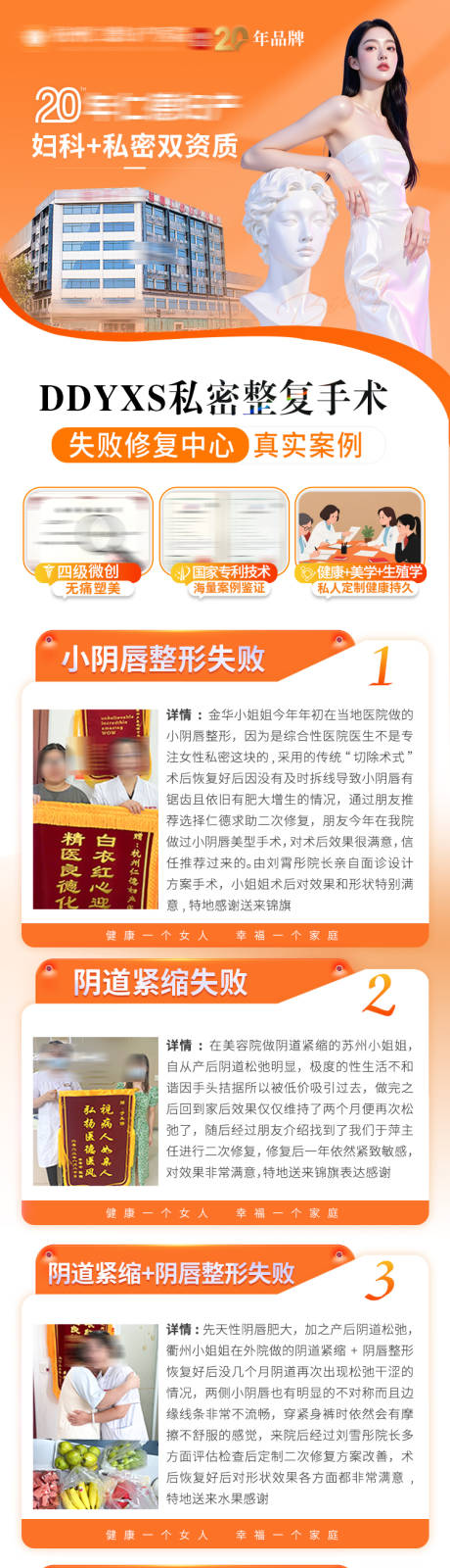源文件下載【享設計】搜索編號：20080032347944248【醫(yī)美私密修復專題設計】