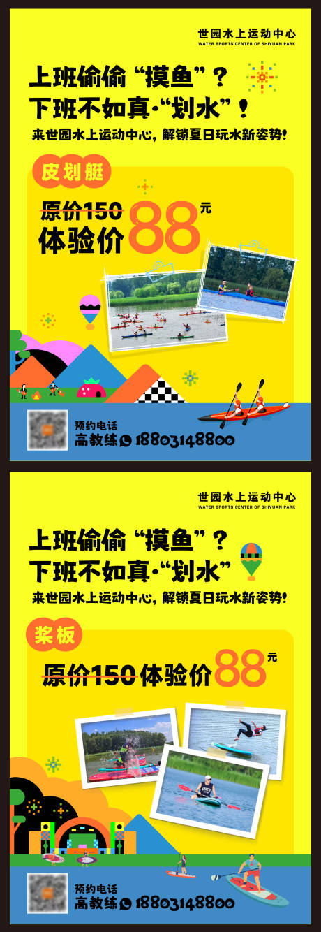源文件下載【享設計】搜索編號：81110032517966846【水上皮劃艇槳板活動展板海報】