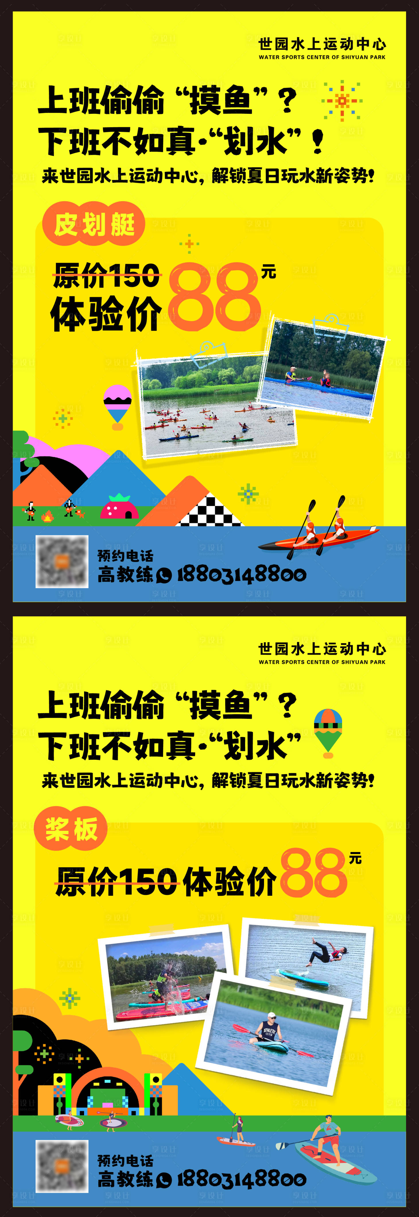 源文件下载【享设计】搜索编号：81110032517966846【水上皮划艇桨板活动展板海报】