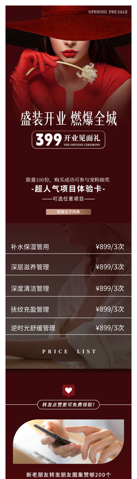 源文件下載【享設計】搜索編號：77470032412331900【美容院活動項目預售長圖】