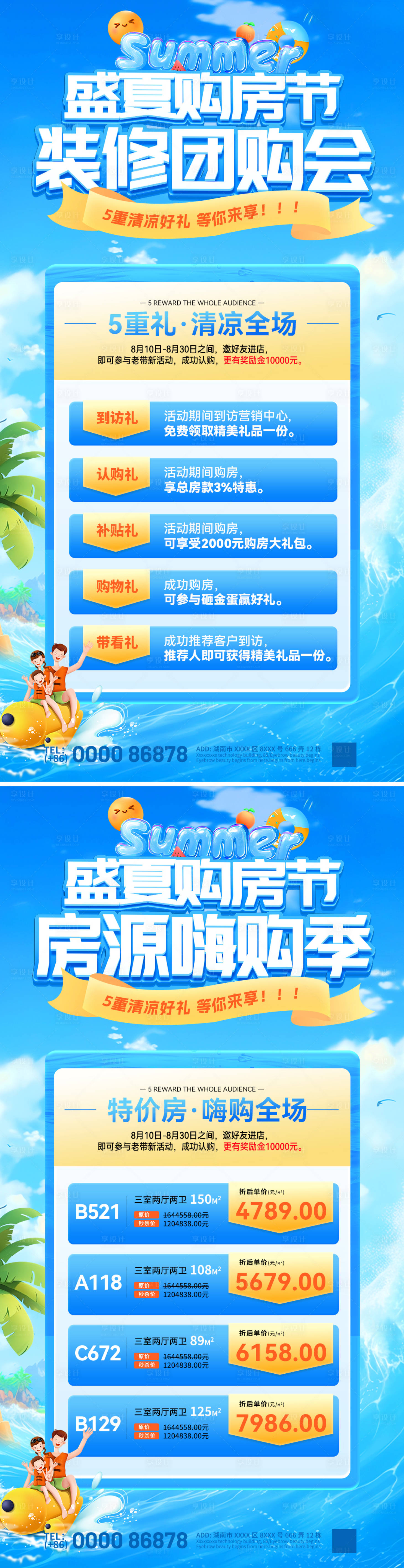 源文件下载【享设计】搜索编号：14840032301911719【盛夏购房节装修团购会房源嗨购季海报】