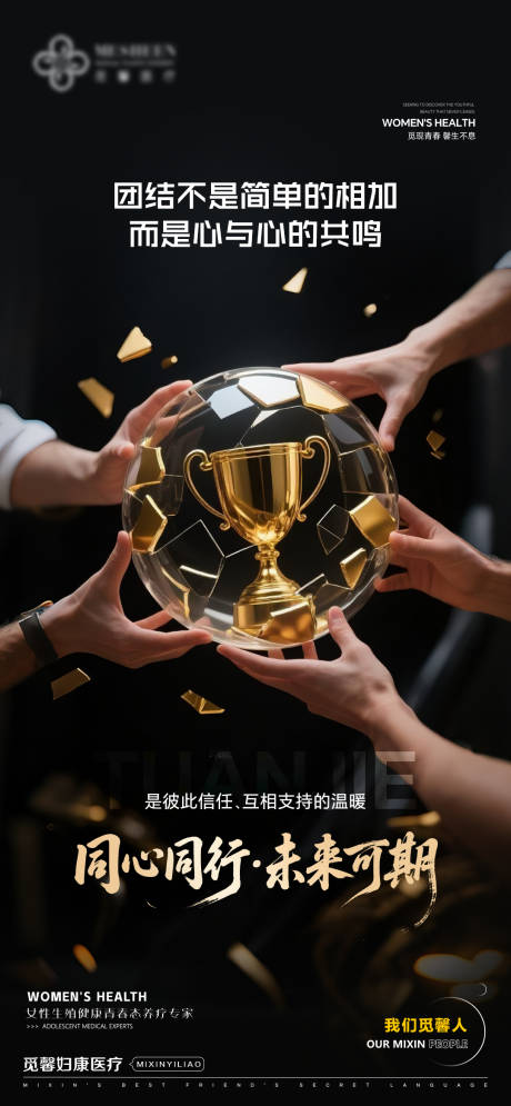 源文件下載【享設(shè)計】搜索編號：19710032571342295【同心同行未來可期】
