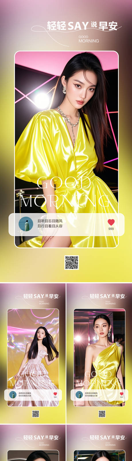 源文件下載【享設(shè)計】搜索編號：91240032716225869【醫(yī)美早安人物系列海報】