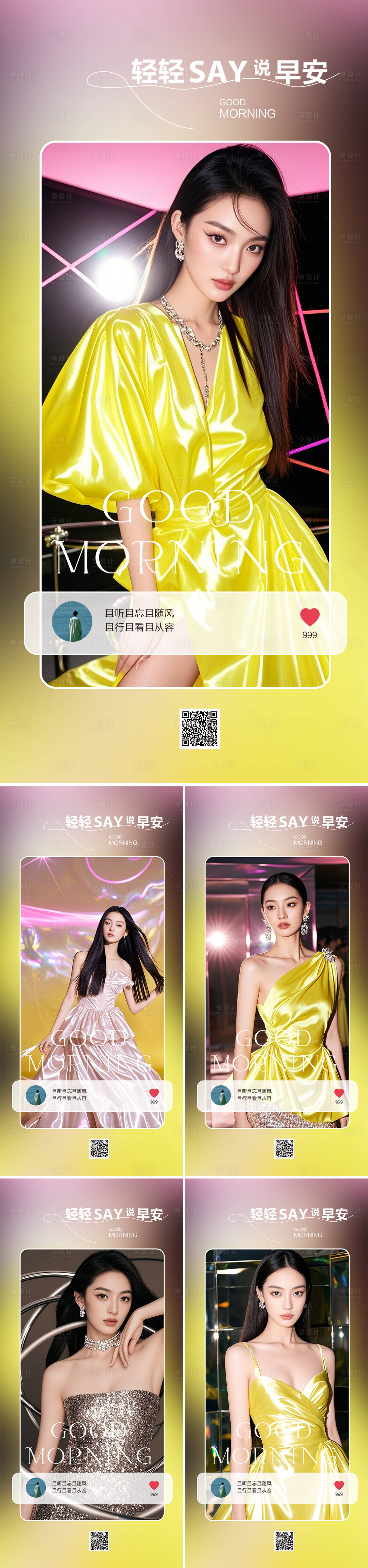 源文件下载【享设计】搜索编号：91240032716225869【医美早安人物系列海报】