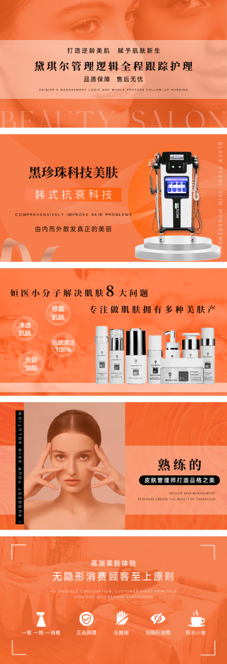 源文件下载【享设计】搜索编号：97560032547288970【橙色美容轮播】