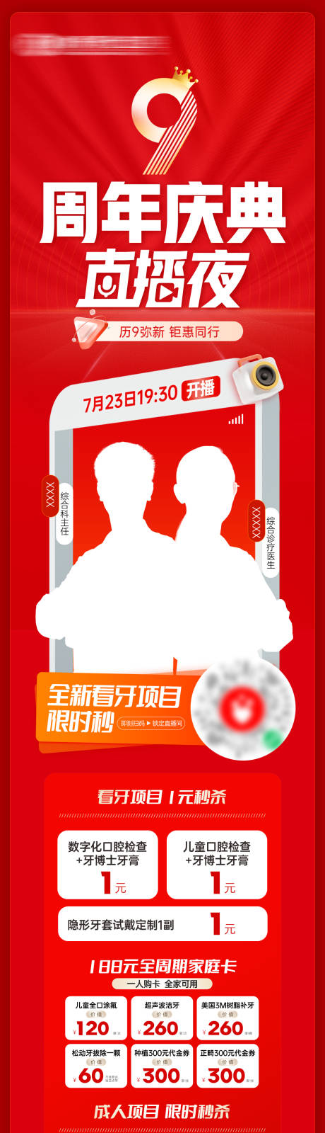 源文件下載【享設計】搜索編號：41440032518139098【周年慶直播夜長圖】