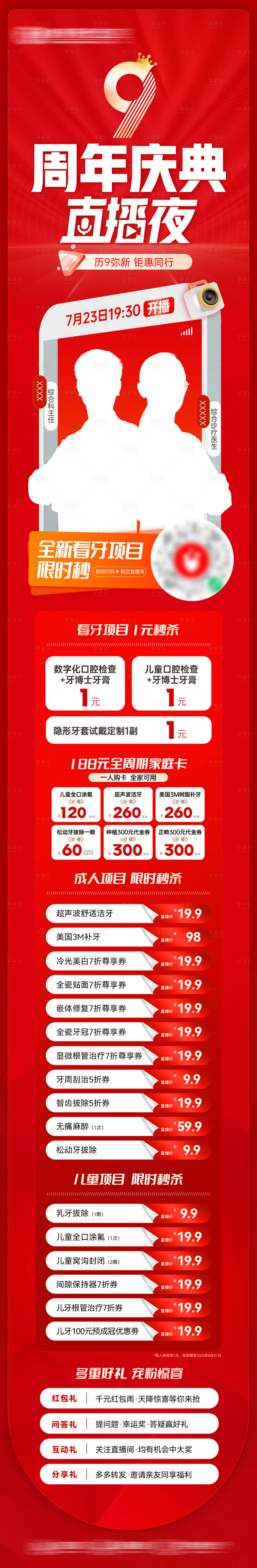 源文件下载【享设计】搜索编号：41440032518139098【周年庆直播夜长图】