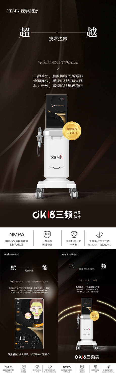源文件下載【享設計】搜索編號：33920032453097627【黑金版黃金微針醫美創意朋友圈】