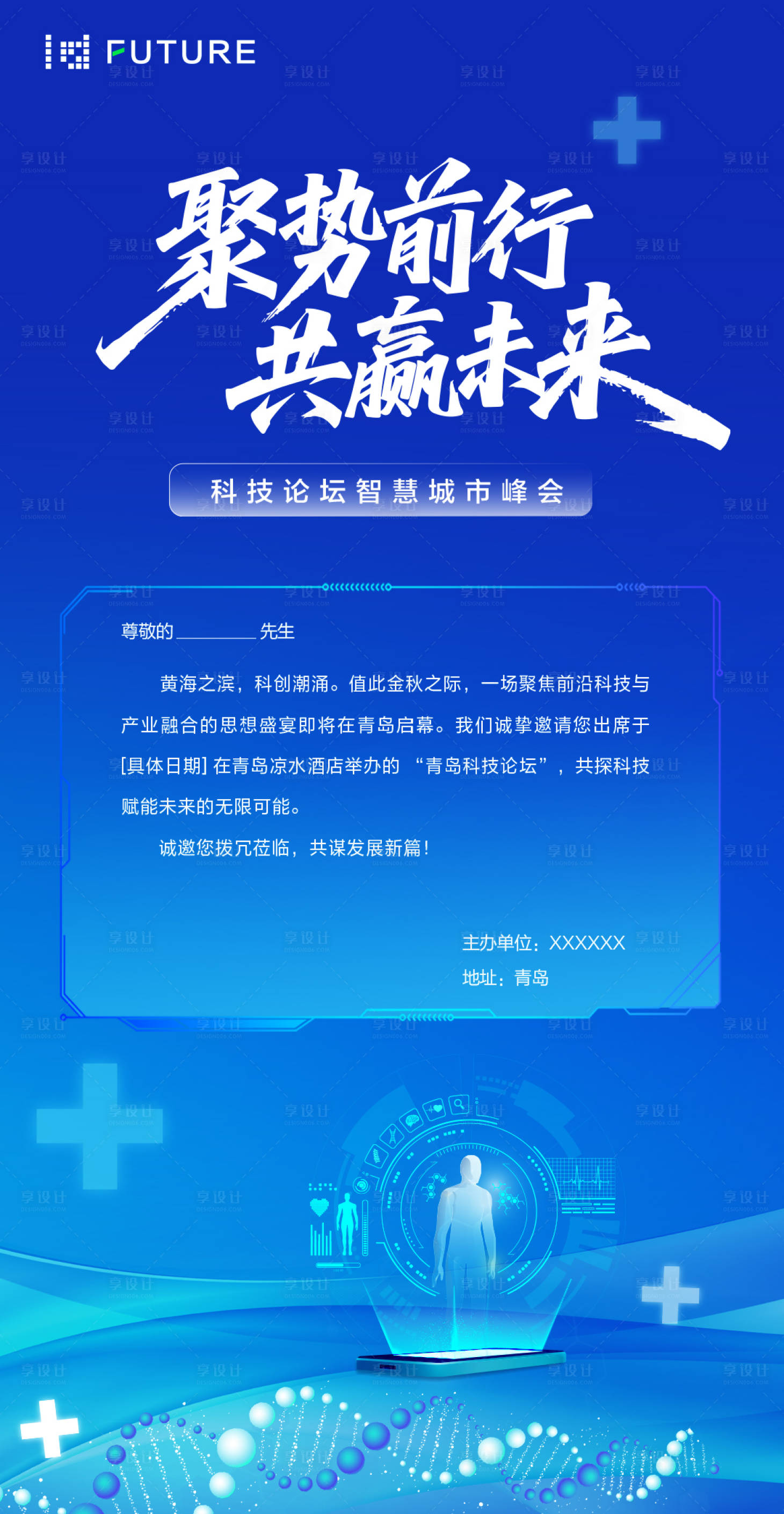 源文件下载【享设计】搜索编号：49760032327161042【蓝色会议医疗科技邀请函】