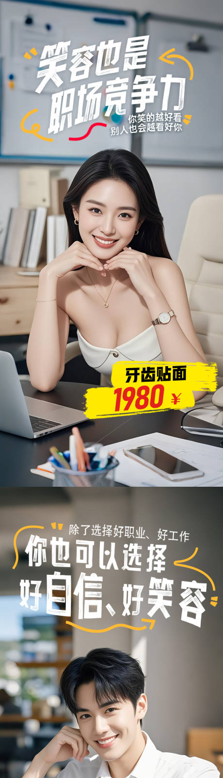 源文件下載【享設(shè)計(jì)】搜索編號：77860032477603719【笑容職場競爭力】