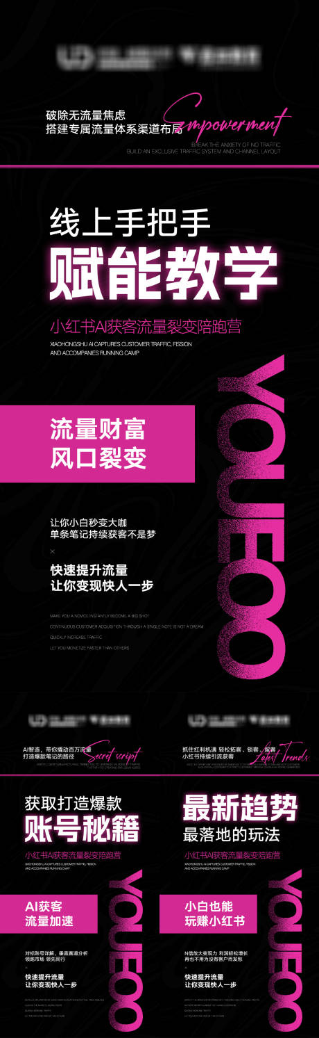 源文件下載【享設計】搜索編號：96780032480038142【小紅書招商賦能勢能】