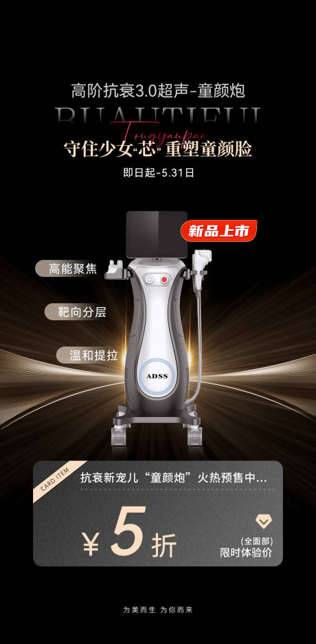 源文件下載【享設(shè)計(jì)】搜索編號(hào)：64730032468695223【醫(yī)美促銷海報(bào)】