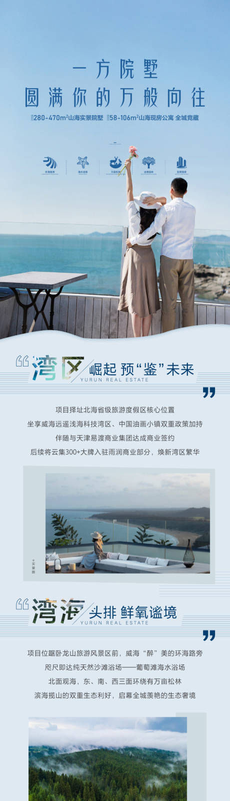 源文件下载【享设计】搜索编号：28640032464426776【地产院墅价值点长图】