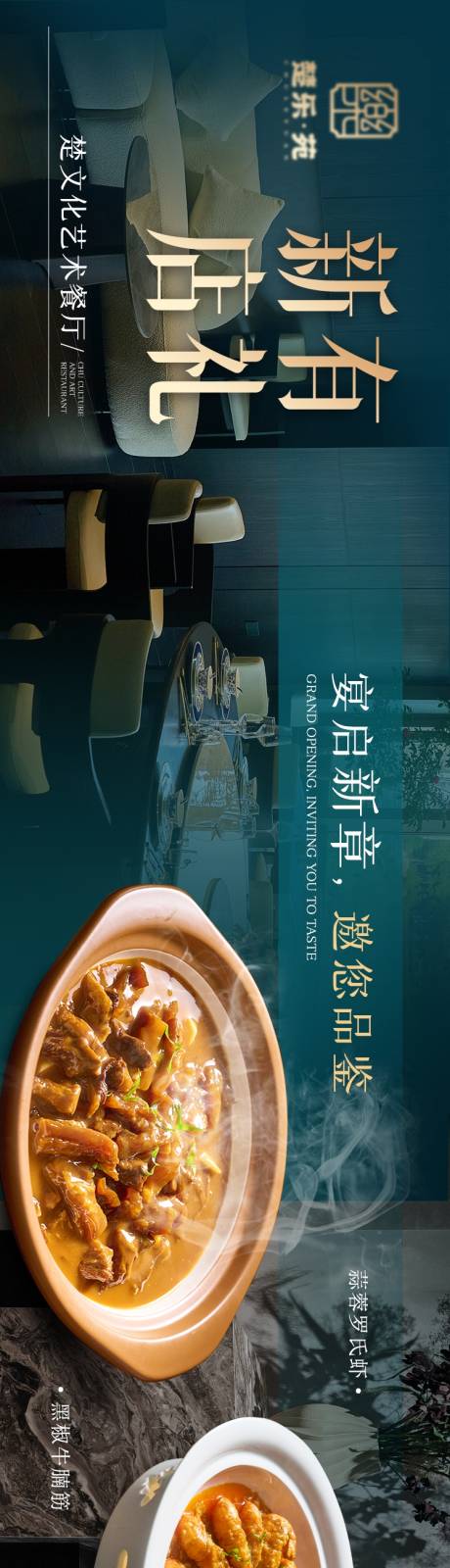 源文件下载【享设计】搜索编号：21100032323899861【餐厅商户通五连图新店开业长图海报】